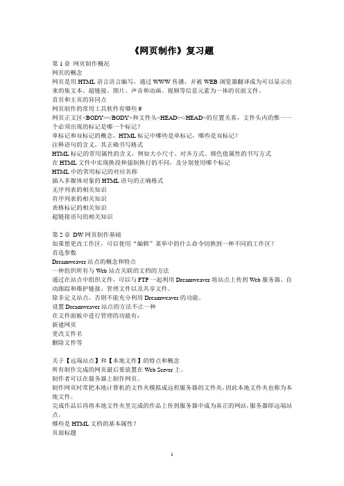 网页制作复习提纲大全(修)