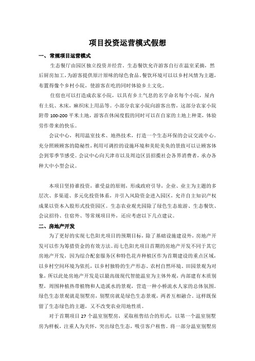 农业观光园的运作模式