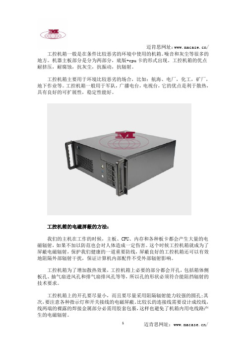 迈肯思：工控机箱如何实现电磁屏蔽？ 图文