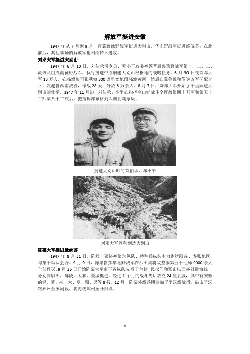 第三次国内革命战争时期的安徽