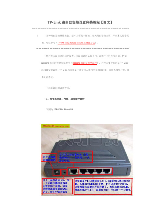 TP-LINK路由器使用说明书