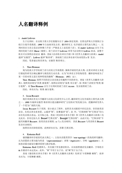人名翻译释例