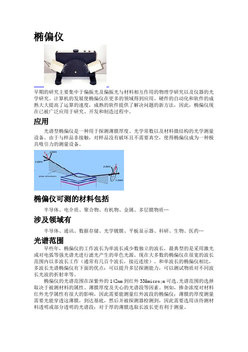 椭偏仪