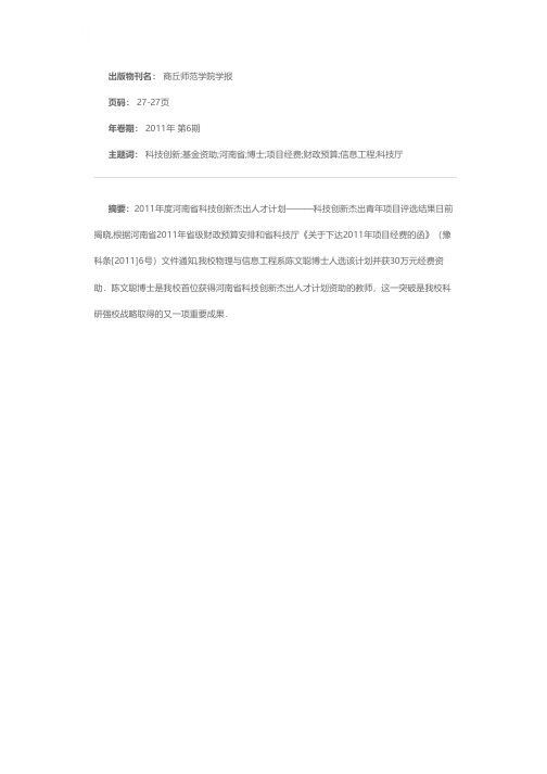我校陈文聪博士荣获河南省科技创新杰出青年基金资助