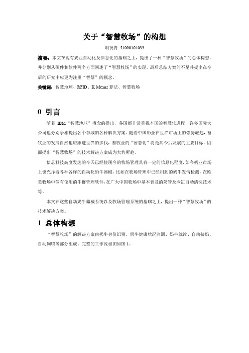 智慧牧场