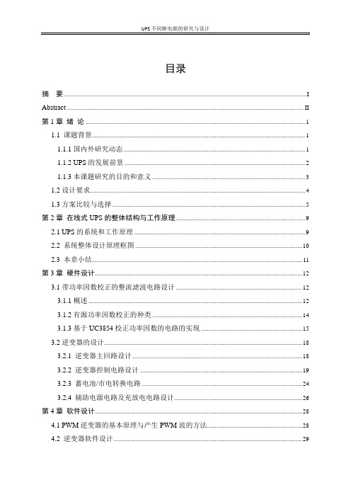 UPS不间断电源的设计