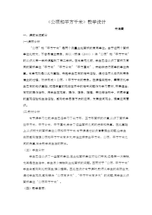 《公顷和平方千米》教学设计 教学反思