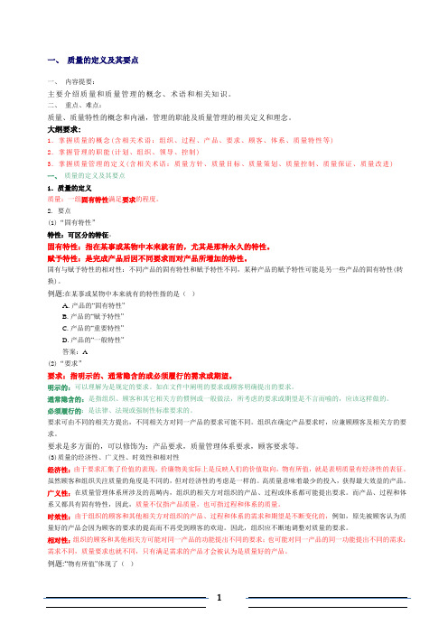 质量工程师-基础知识