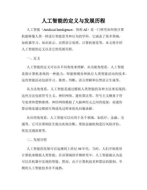 人工智能的定义与发展历程