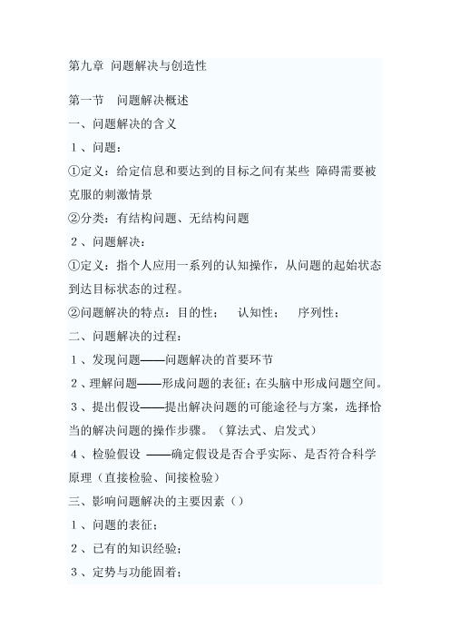 9第九章 问题解决与创造性