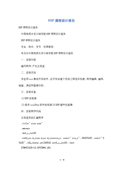 DSP课程设计报告