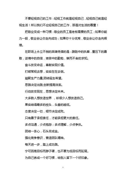 励志 Microsoft Word 文档
