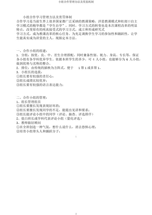 小组合作管理办法及奖惩机制