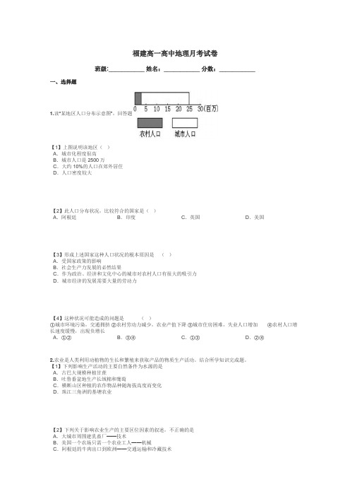 福建高一高中地理月考试卷带答案解析
