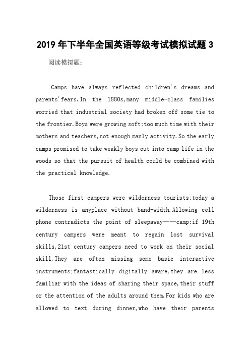 2019年下半年全国英语等级考试模拟试题3