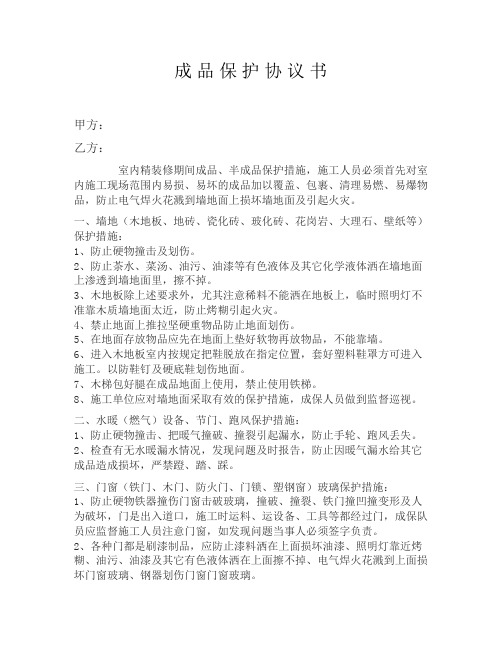 成品保护方案