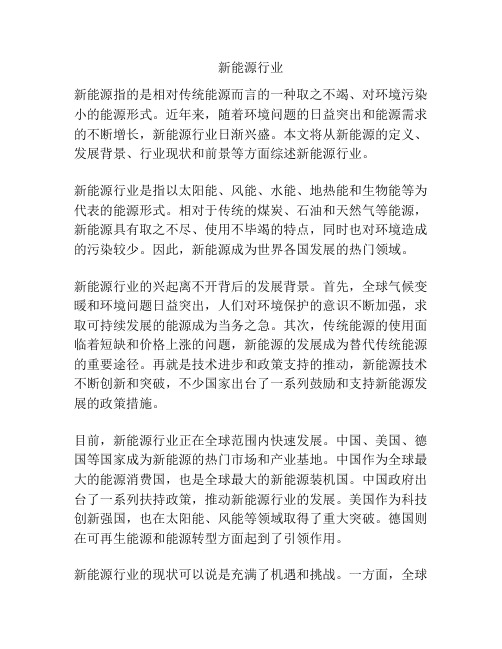 新能源行业
