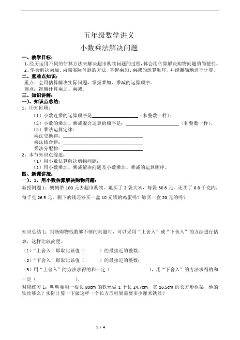 五年级小数乘法解决问题 讲义2
