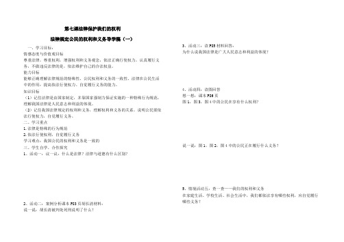 八年级政治科第七课第一框