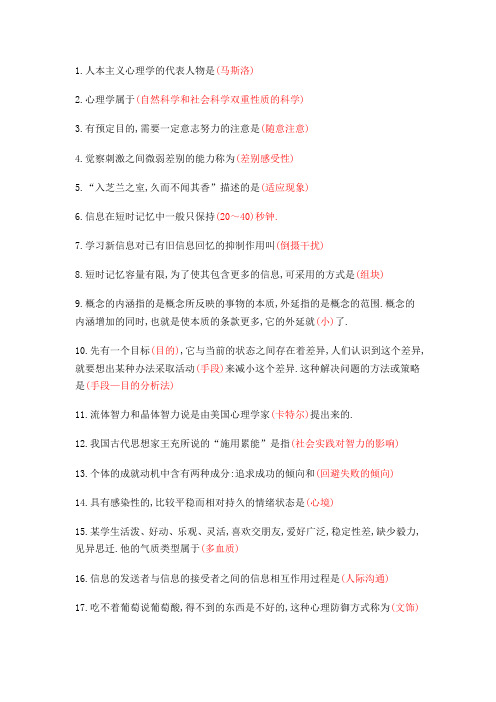 心理学选择题