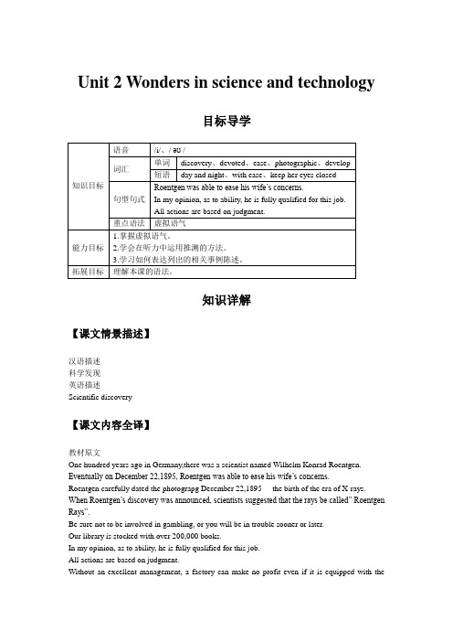 高中英语备课参考 Wonders in science and technology