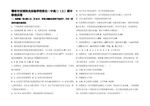 高二物理上学期期中试卷(含解析)高二全册物理试题_