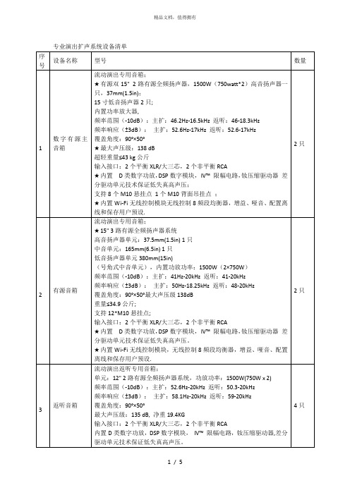 专业演出扩声系统设备清单
