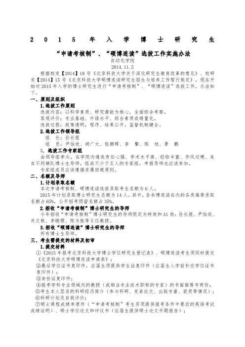 北京科技大学2015届博士申请考核制文件