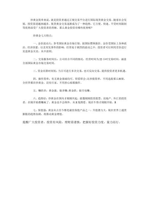 黄金投资的七大特点