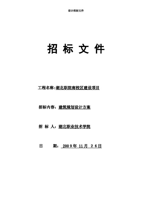 设计招标文件