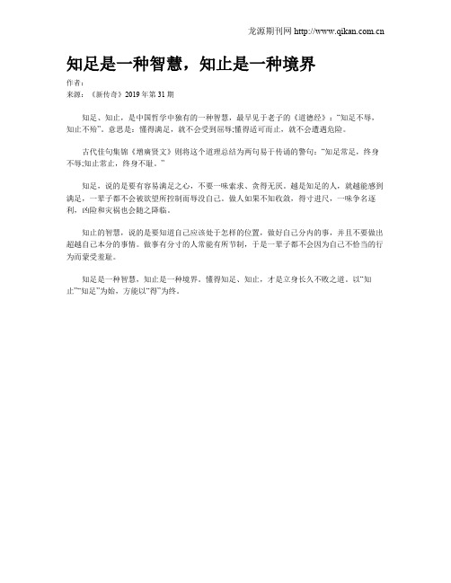 知足是一种智慧,知止是一种境界