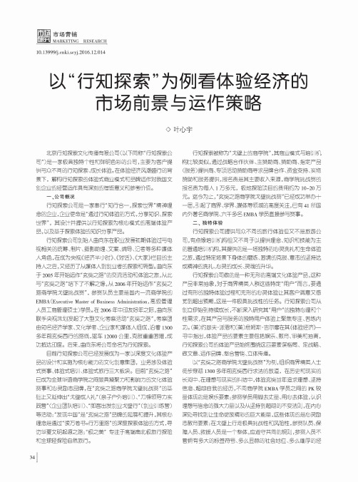 以“行知探索”为例看体验经济的市场前景与运作策略
