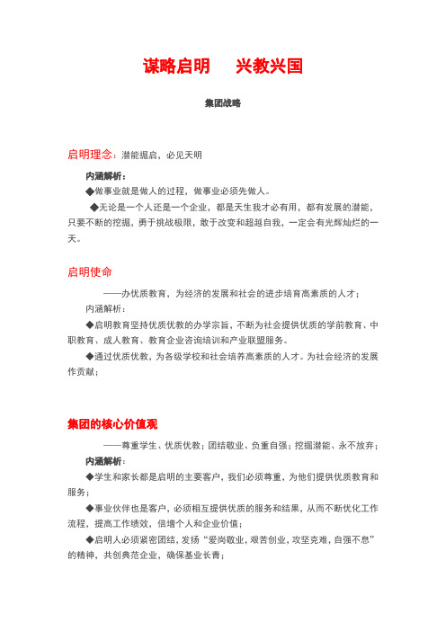 香港启明国际教育投资管理集团文化