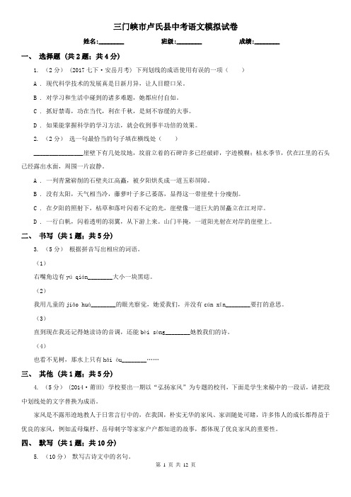 三门峡市卢氏县中考语文模拟试卷