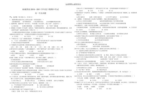 柘城四高2010—2011学年度下期期中考试高一历史
