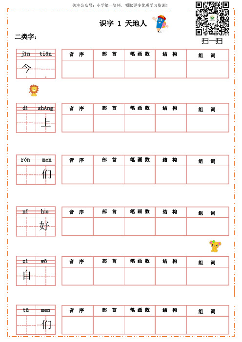 小学语文一年级上册默写纸(一)