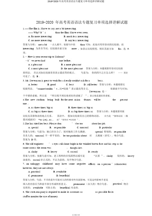 2019-2020年高考英语语法专题复习单项选择详解试题