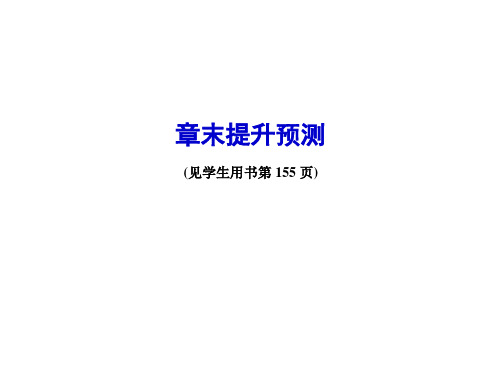 课堂新坐标物理一轮复习课件人教第八章章末提升预测