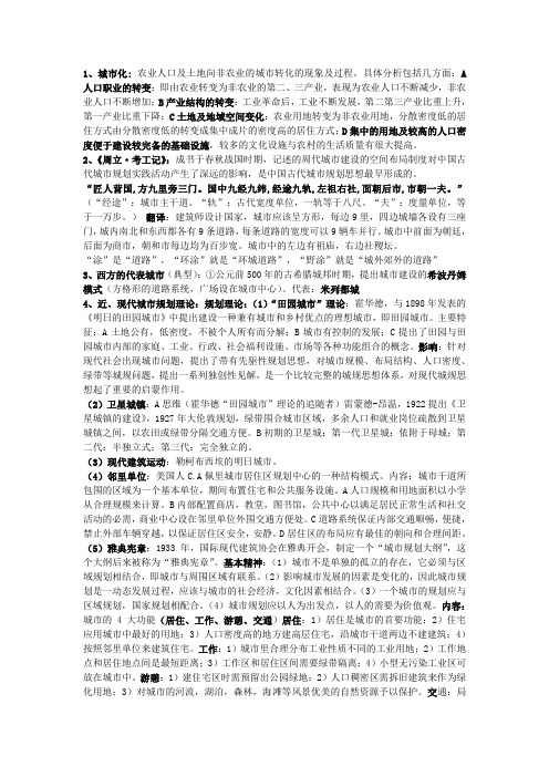 城市园林绿地规划与设计_期末总复习