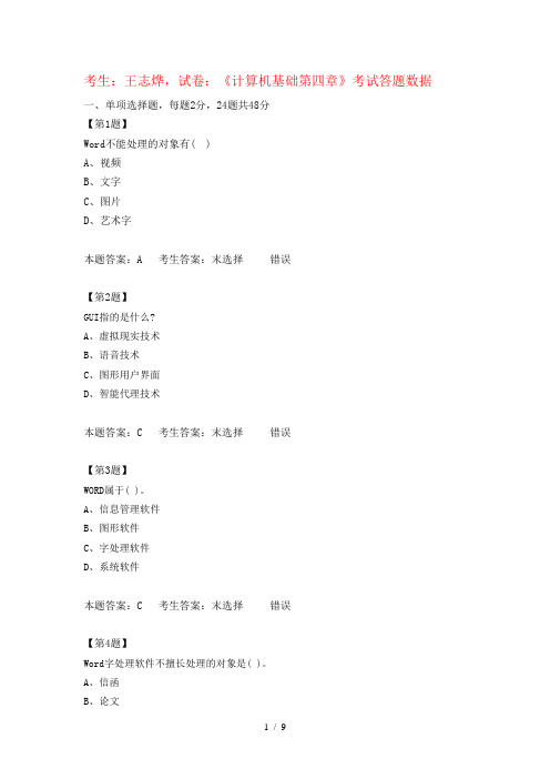 江苏高中信息技术学业水平测试《计算机基础第四章》