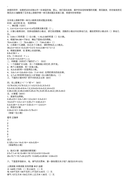 五年级上册数学第一单元测试题及答案三套