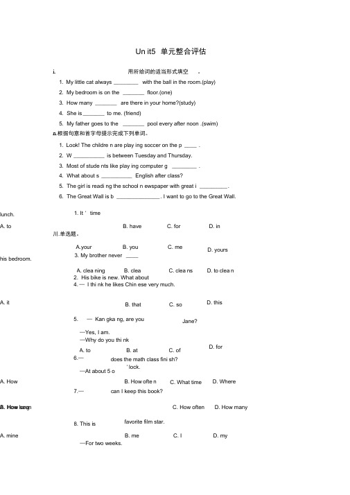 unit5ourschoollife单元测试试卷仁爱湘教版七年级下