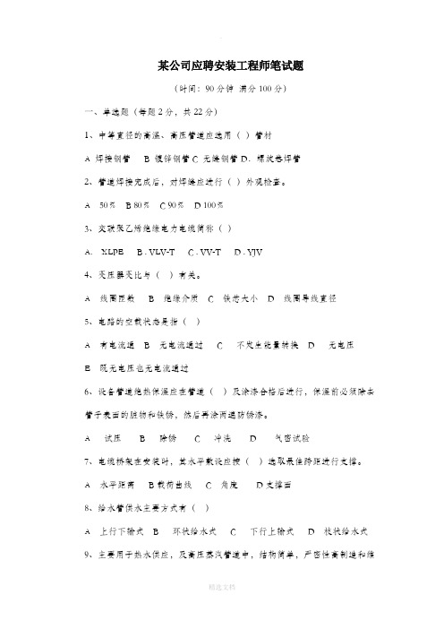 某公司应聘安装工程师笔试题