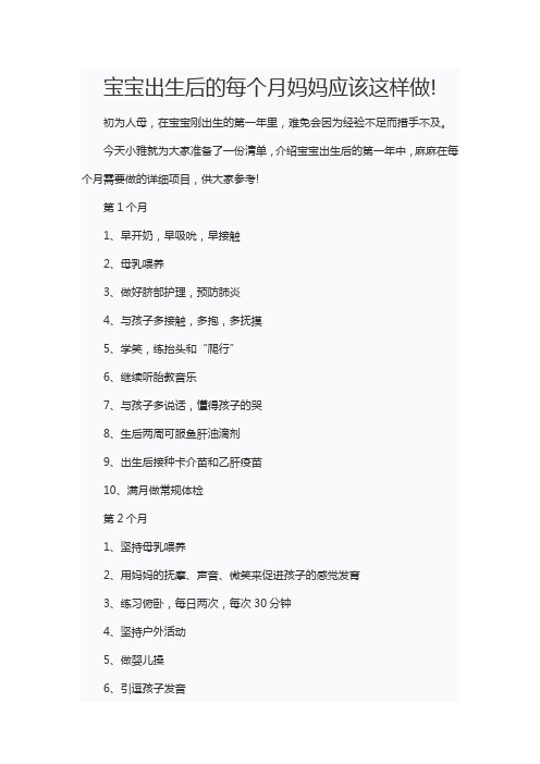 宝出生后妈妈这样做
