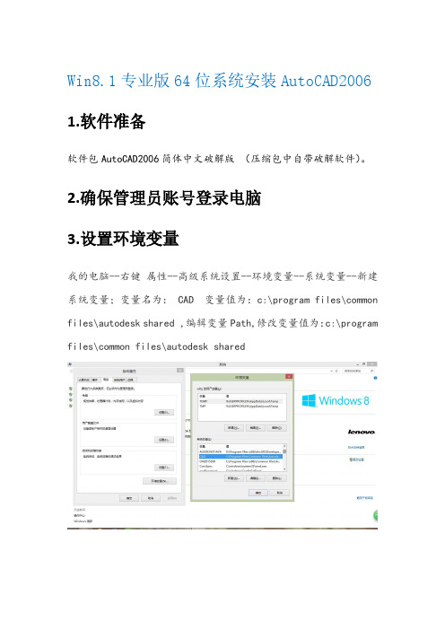 Win8.1 64位安装AutoCAD2006(成功版)