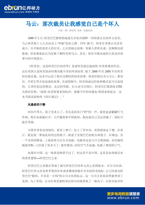 马云：那次裁员让我感觉自己是个坏人