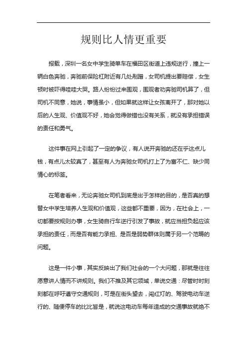 规则比人情更重要