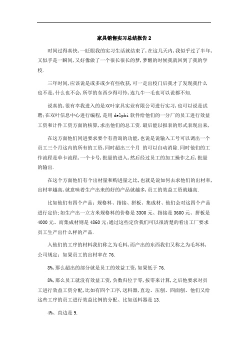 家具销售实习总结报告2