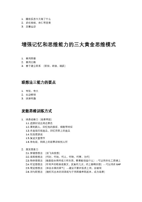 记忆力训练方法