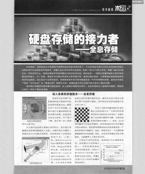 硬盘存储的接力者——全息存储